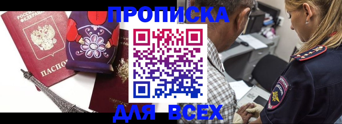 временная регистрация поиск в Мурманске