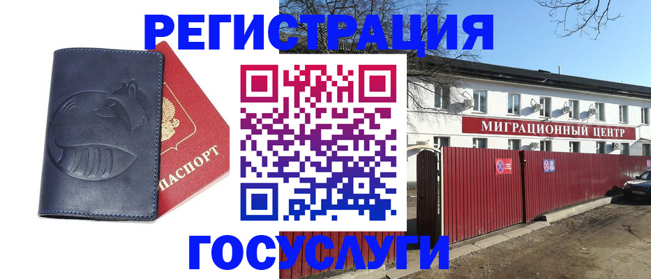 временная регистрация адрес в Мурманске