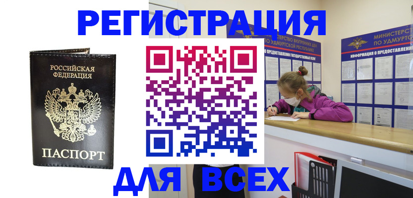 временная регистрация купить в Мурманске