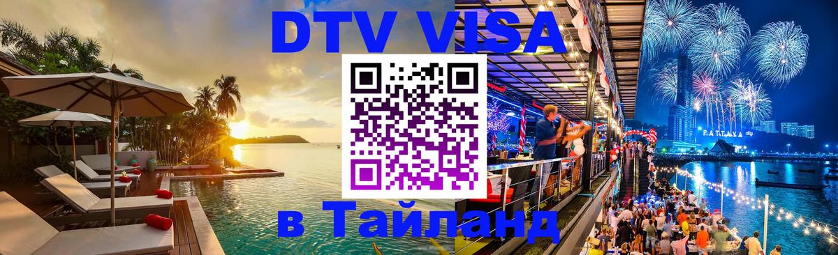 Оформление DTV визы под ключ: стоимость и тарифы, только загранпаспорт - 04.10.2025 